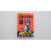 人間は攻略できる！？　――ヤバい教授が主人公の心理学エンタメ児童書、爆誕！　キミの悩みもバッチリ解決！！