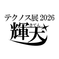 感謝の言葉とともに学びの成果を発表！「テクノス展2026」を3月6日（金）より開催