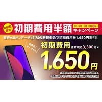 【BIC SIM】新生活応援！eSIM初期費用1,650円割引を3月1日より開始