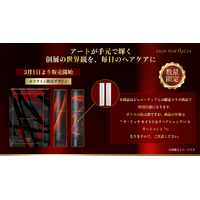 「A Bunch of Stuff - Tokyo」×「SILK THE RICH」個展の世界観を完全再現した限定コラボボトルのオフライン店舗限定デザインが3月1日（日）より順次発売決定！