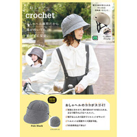 帽子を着せ替えられるおしゃれな自転車ヘルメット「おしゃヘル クロシェ」に新色登場！3月2日より発売