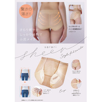 驚くほど薄くて、ちゃんとキレイ。サラリシアーシリーズから「サラリシアースタイルフィットパンツ」を3月2日より発売