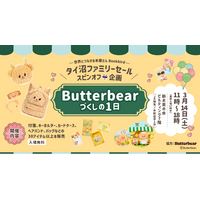海外コンテンツ輸入販売の「世界とつながる本屋さん Bookbird」、タイで大人気キャラクター“バターベア”グッズ販売イベントを2026年3月14日（土）御茶ノ水にて開催