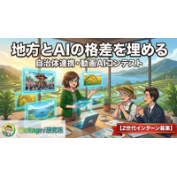 【地方×AIの格差を埋める】都市部と地方の「AIリテラシー格差」をZ世代の力で解決へ。