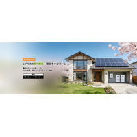 LVYUAN 【2026年春の電気代対策】春の節電・防災キャンペーン開催