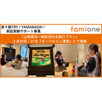 山梨県内「一時託児付き旅行プラン」の実証事業を、『オーベルジュ清里』にて実施いたしました