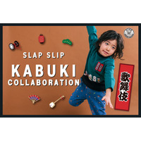 子供服ブランド「SLAP SLIP（スラップ スリップ）」より、「歌舞伎」をテーマにしたコラボレーションアイテムが新登場！