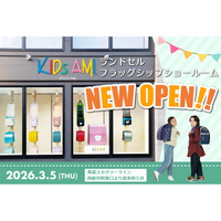 【キッズアミランドセル】3/5（木）東京・西新井にフラッグシップショールームオープン！