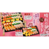 春の門出を彩る豪華9種入り『晴れの日セット』販売開始