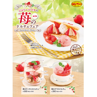 【ジョリーパスタ】フレッシュな苺を使った「苺のドルチェフェア」第2弾　注文ごとに焼き上げる「～焼きたてパイ～苺のミルフィーユ」新発売！