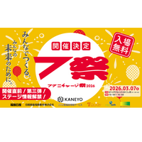 【福島日産】「フクニチャージ祭」第三弾情報解禁！ステージイベント・フクニチャージマン企画・番組コラボがついに公開