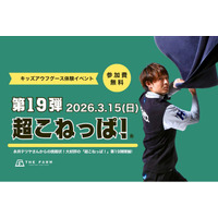 【3月15日(日)開催｜親子で楽しめる体験型イベント】「こねっぱ！(R)」第19回をかりんの湯で開催-特別講師：永井テツヤ氏／プレミアムアウフグース同日実施