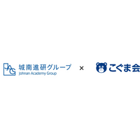 【城南進学研究社×こぐま会】小学0年生のための幼児教室「こぐまのおけいこ」が、4月に自由が丘と成城学園前に開校します。