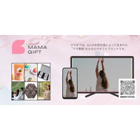 【３月８日・国際女性デー】女性起業家６名が共創、ママ専用カタログギフト「ママギフ」誕生
