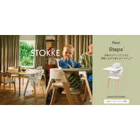 数々の受賞歴を持つデザインチェア「ストッケ ステップス」が離乳食期向け