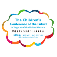 ３月22日に「第6回国連を支える世界こども未来会議」をTokyo Innovation Baseにて開催！現在参加者募集中