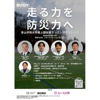 【走る力を、防災力へ】 青山学院大学陸上競技部ランニングクリニックを仙台で開催