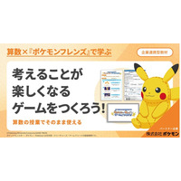 株式会社小学館集英社プロダクション、株式会社ポケモンの『ポケモンフレンズ』と連携した小・中学校向け探究学習プログラムの無償提供・申し込み受付を開始