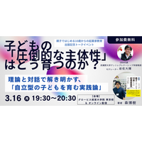 【3/16開催】AI時代を生き抜く「圧倒的な主体性」はどう育つ？『親子ではじめる10歳からの起業家教育』出版記念・特別対談イベント