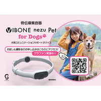 “ 愛犬の聞こえない ” に挑む。 ─ 難聴犬との毎日に寄り添う、首輪型骨伝導集音器「Vibone nezu Pet for Dogs」 GREEN FUNDING で先行公開