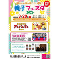 【愛媛・松山】親子向け大型イベント「親子フェスタ2026」開催
