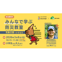 3月11日「KIZUNA Day」を前に、親子で学ぶ「気象災害」への備えガールスカウト×防災科研、3月8日にオンライン防災教室を開催