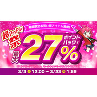 【超PayPay祭】エクスプライス株式会社、Yahoo!3店舗にて日替わり399円セールや時間限定ポイント最大5%アップなど超お得イベントを実施！2026年3月3日（火）12時スタート！