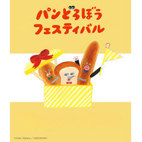「パンどろぼうフェスティバル」がアップデート！