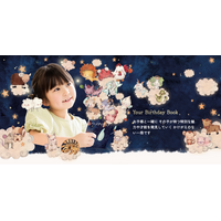 『一生の心のお守り』～臨床心理士監修～こどもの自己肯定感を育む、数十万通りのデータから導き出す、「世界にたった一冊」絵本サービス開始。