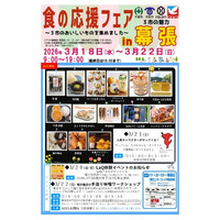【千葉県市原市】「食の応援フェア2026」を開催～千葉市・市原市・四街道市のおいしいものを集めました～