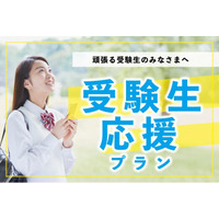 【残りわずか！】北海道内の大学後期入試　受験生応援プランを販売中　～ベッセルイン札幌中島公園、ベッセルホテルカンパーナすすきの～