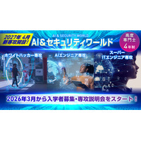 新専攻でホワイトハッカーやAIエンジニアに！「AI＆セキュリティ」分野の専攻を東京コミュニケーションアート専門学校で開設。2026年3月から入学者募集・専攻説明会をスタート！