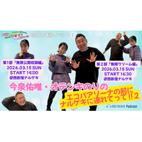 【大盛況のイベント再び！】SBSラジオ制作のPodcast番組「今泉佑唯・オテンキのりの私たちをエコパアリーナに連れてって!!」 2回目のイベントを開催