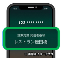 NTTタウンページ、警察庁の推奨制度に基づき認定された詐欺対策アプリを無料でリリース