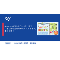 【予約開始直後にAmazonカテゴリ1位の大反響！】3月5日新刊『働く親のためのサバイバルガイド』待望の発売！