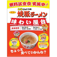 サンポー「焼豚ラーメン」を無料で堪能できる、味わい屋台を開催