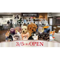 総合ペット専門店 NICO PET寝屋川店をオープン