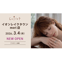 3/4(水)アクセサリーブランド「Cullet」 イオンレイクタウンmori店がオープン