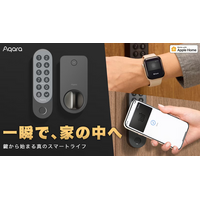 【日本初※】「かざして解錠」Aqara（アカラ）がAppleホームキー対応スマートロック「J200」をMakuakeにて先行予約開始