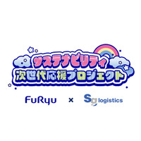 初のフリュー×佐川グローバルロジスティクス共同“次世代応援”企画！両社従業員とご家族向けに「こどもさんかん日」を一宮市で開催