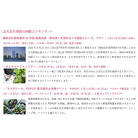 澄んだ空と柔らかな陽ざし、五感で味わう春BLUE FRONT SPRING 2026