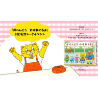 香川県高松市・本屋ルヌガンガで、お弁当を届けるためママが悪戦苦闘する、スーパー追いかけっこ絵本『おべんとう　わすれてるよ』刊行記念トークイベント＆サイン会が４月２０日（月）に開催決定！