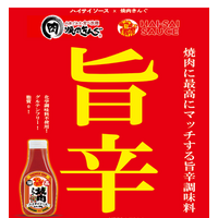 ハイサイソースが焼肉きんぐ「沖縄フェア」でコラボ決定！
