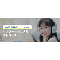 3歳から10歳で「世界への切符」を。オンライン・インターナショナルスクールNisai、国際資格（A-Level）へと繋がる「インターナショナル・プレコース」を新規開講！