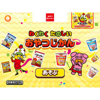 登場から1周年！総プレイ回数200万回突破！アプリにもベビースター!?子ども向け社会体験アプリ『ごっこランド』におやつカンパニー「わくわく たのしい おやつじかん」