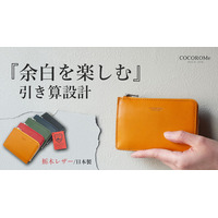 【Makuake開始】「コンパクトな財布は使いにくい」という妥協を過去に。熟練職人の技が息づく「COCOROMe mini Fragment」が誕生！