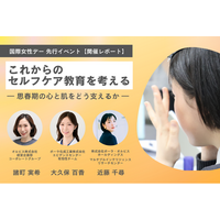 オルビス、国際女性デーに考える「セルフケア教育」 SNS時代の若年層に必要なのは“正解”ではなく“自分軸”　― 思春期の心と肌を支えるオンラインイベント開催レポート ―