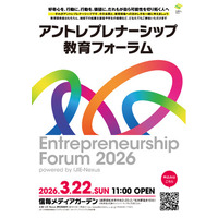 県境を越えた５大学連携プラットフォーム『IJIE-Nexus』が始動アントレプレナーシップ教育フォーラム2026開催