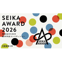 ［京都精華大学］大学主催 創作作品コンペティション 「SEIKA AWARD 2026」入賞者を発表