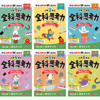 ＜小学生＞春休みの家庭学習に迷ったら。全科1年間の学習と思考力トレーニングがセットになった『小学チャレンジテスト 全科＋思考力』が新登場！
